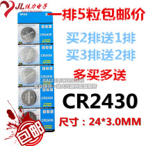 LITHIUMCR2430 3V lithium battery button 2430 button car remote control electronic five