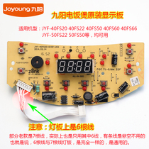 Jiuyang rice cooker accessories computer board JYF-40FS22 50FS22 40fs20 display light control board original