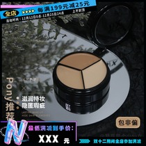 (Condensate) Pony used for tin) J X Professional trichromatic concealer