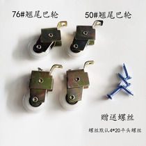 Old-fashioned aluminum alloy window wheel 76 type tail wheel push and pull window pulley roller shift window wheel shift window wheel screen window wheel