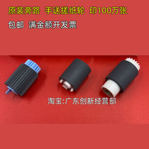 Applicable to the original Ricoh MP C5110 5200 5210 6502 8002 5100 Bypass Hand Roll