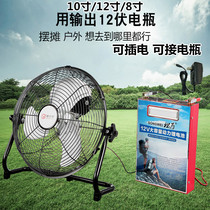 12v Desktop floor electric fan large wind stall outdoor battery connection Power fan car 24v DC fan