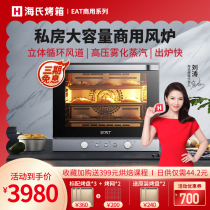 Haishi EAT TF610L air stove commercial oven Large capacity private baking household multi-function automatic oven