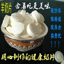 Milk sheet Inner Monte milk Milk Pure Goat Milk Pure Milk Flake Office Snacks Calcium Liters