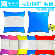 diy thermal transfer sublimation blank pillow pillow case plush square bar splicing pillow core pillow back warm field