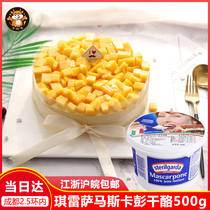 Chressa Maska Puffed Cheese Cheese 500g Masscapen Baking Dedicated Tiramisu Materials Commercial