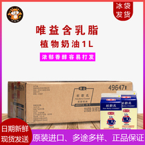 Weiyi Fat Milk 454g * 24 boxes of whole box of vegetable fat milk dessert raw materials