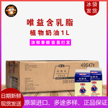 Weiyi Fat Milk 454g * 24 boxes of whole box of vegetable fat milk dessert raw materials