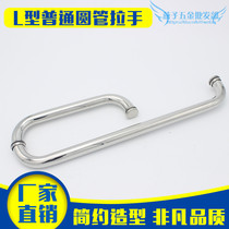Shower room handle stainless steel type L handle bathroom door handle moving door armrest glass door handle L type armrest