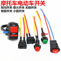 Motorcycle modification accessories Scooter double flash hazard light overtaking light button Ghost fire Moped switch