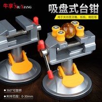 Desktop suction cup type small Taiwan pliers 360°rotatable household mini Taiwan pliers vise universal walnut pliers Small Taiwan tiger