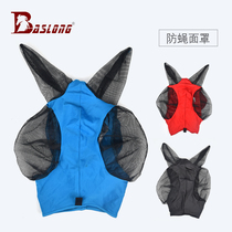 Fly-proof horse eye mask Fly-proof horse ear mask Fly-proof horse mask Stable supplies Eight-foot dragon harness One-piece horse eye mask