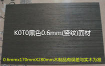 Ping-pong bottom plate DIY material multi-size KOTO fish phosphorus pattern black surface material vertical grain veneer dyeing imported recommended