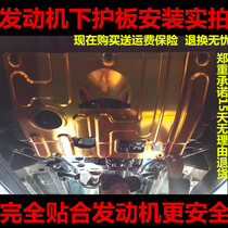 Infiñidi FX35FX37FX45 Q50L Q50L EX25 EX35 G35 G35 chassis engine protection plate