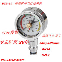 Earthquake-resistant mining double-needle pressure gauge BZY60 Earthquake-resistant gauge 60MPa 80MPa DN10 KJ10