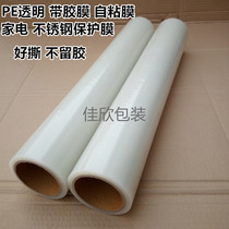 60CM household appliances with adhesive protective film transparent refrigerator washing machine film stainless steel glass Film self-adhesive film