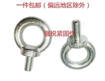 Rings screw nut suit Living knot bolt ring bolt rings motor Lifting lengthened national standard fish eye screw