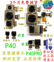 Suitable for Huawei P40 camera P40pro rear front selfie phone Photo head original lens