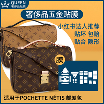  Suitable for LV metis postman bag full set of film lv color flower postman bag hardware film bag protective film