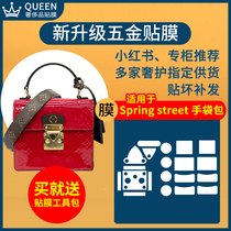 Suitable for lv Spring Street Spring Street bag hardware film Postman bag lock protection film