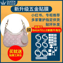 Suitable for LV Bagatelles new croissant armpit bag luxury bag hardware film metal protective film