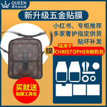 Suitable for lv Christopher camera bag presbyop anti-wear bag hardware film metal protective film