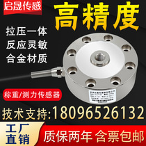 High precision spoke load cell Weight Gravity force Pull pressure press electric cylinder Hopper scale silo
