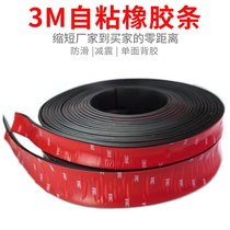 3M self-adhesive rubber strip Rubber gasket Glass shock absorber Buffer strip Door seam non-slip seal Flat strip 3 5 10mm