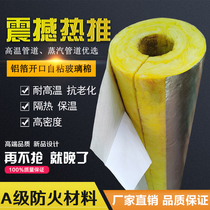Glass wool tube shell centrifugal glass wool coated aluminum foil self-adhesive open insulation pipe boiler steam fireproof building materials