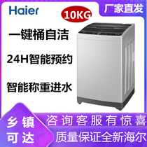 Haier 10kg large capacity household pulsator washing machine automatic home student dormitory EB100M39TH