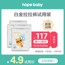 (Tmall U first) hope baby platinum pull pants diapers 2*4 a total of 8 pieces experience diapers