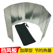 (Self-produced and sold) aluminum alloy outdoor stove head windshield ultra-light large field windshield stove camping