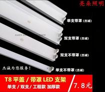 Special price T8LED tube Bracket 1 2 m energy-saving lamp holder single and double tube double support lamp holder full set