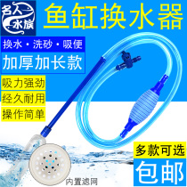 Fish tank water changer siphon pipe change pipe pumping water washing sand suction toilet manual cleaning