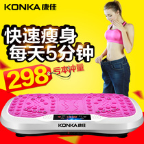 Konka shaking machine fat rejection machine weight loss thin belly artifact lazy home to reduce abdomen thin waist full body thin leg exercise
