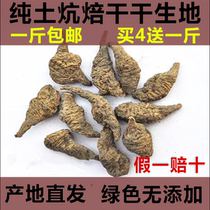 Henan specialty fresh dry Huai Sheng Rehmannia authentic Huai traditional Chinese medicine raw Rehmannia Jiaozuo specialty Huai Shengdi tablets