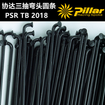 Xieda Pillar PSR TB 2018 Adjustable Spokes Three-suction Stainless steel wire elbow Black 2 0-1 8mm