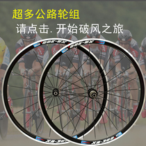 Self-made Highway wheel group 700C ultra-light R3 R5 eccentric circle XR200 fast Jiuyu KINLIN