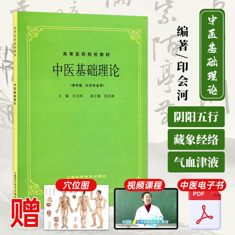 中医基础理论书籍-中医基础理论书籍促销价格、中医基础理论书籍品牌- 淘宝