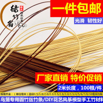 Bird cage Bamboo silk bamboo strip 2 meters bamboo stick smooth round cage Wire cage bamboo stick carbonized Zizhu bamboo strip Bamboo material