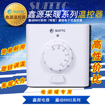 Xinyuan electric floor heating electric heating film knob tatami SUITTC electric heating 8802 thermostat switch