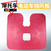Qianjiang WY125 motorcycle front bumper windshield Prince 150 universal foam under the windshield water fender