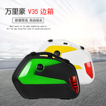 Wanlihao V35 motorcycle motorcycle universal side box Spring breeze GW250 storm eye 190 special side hanging box three boxes