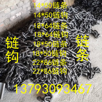 Desullant machine chain chain hook manganese steel 14*50 18*50 18*64 22*86 complete specifications