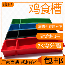 Chicken feeding trough Rectangular chicken trough anti-sprinkling feeding water Long breeding thickened chicken pigeon feed feeder plastic