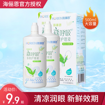 Hailien contact lenses Contact lens care solution Sen Breathing 500 120ml size bottle flagship store YG