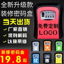 Construction site decoration password key box home cat eye metal password box B & B doorway anti-theft waterproof key box
