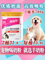 Meiziyuan lactating dog goat milk powder Young cat PET Teddy adult puppy full nutrition PET goat milk powder