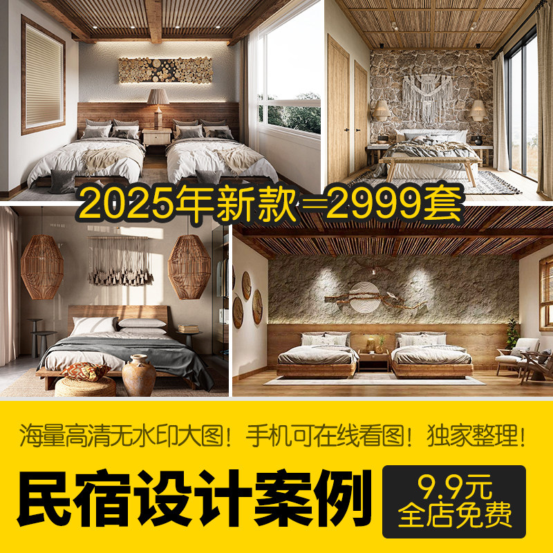 25年最新乡村民宿设计图集|爆款木屋别墅装修灵感+网红酒店客房图纸全解析-旅游-淘宝好物网