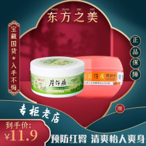 Four years old shop Queens brand Tsai Huang rash toner powder delicate body body insect-proof and anti-itching boutique brand sale